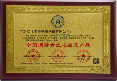 全国消费者 牌匾